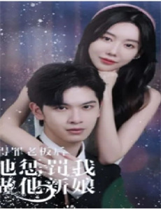 父母宠爱养女我转身嫁入豪门